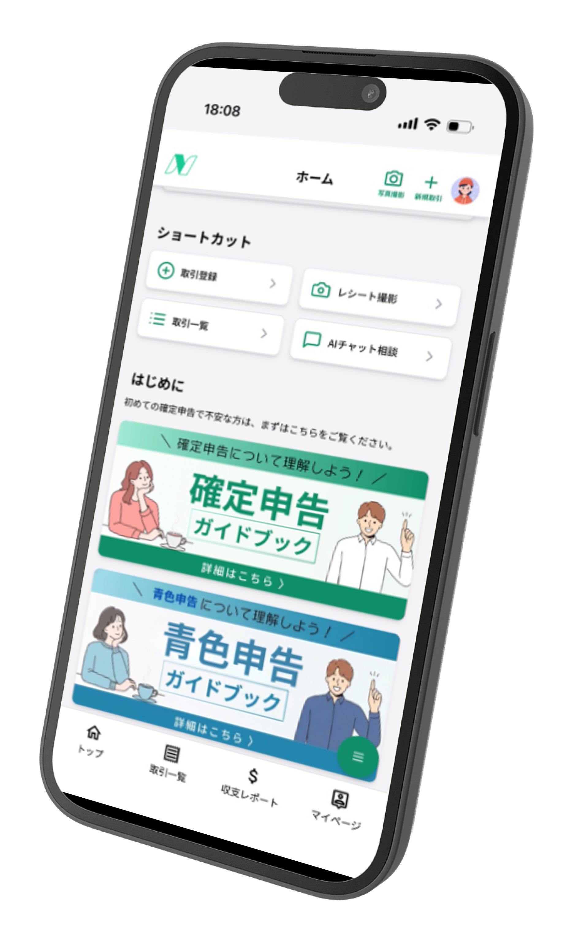 N-Free アプリのホーム画面